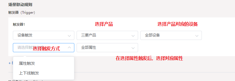 设备触发