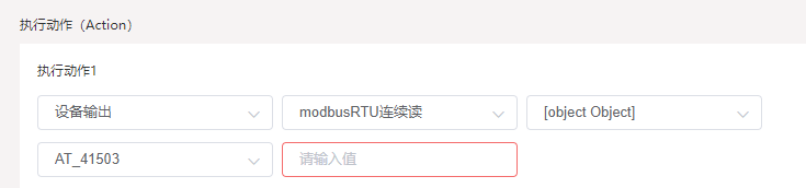 设备输出