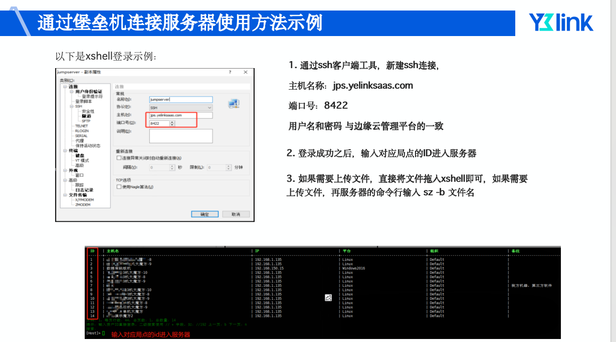 堡垒机 Web 客户端页面