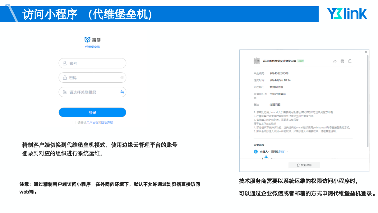精制系统代维登录页面